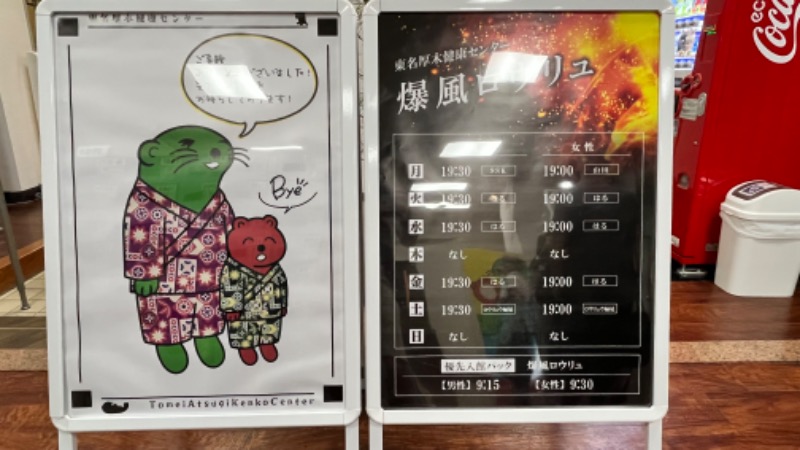 蒸太郎さんの湯乃泉 東名厚木健康センターのサ活写真