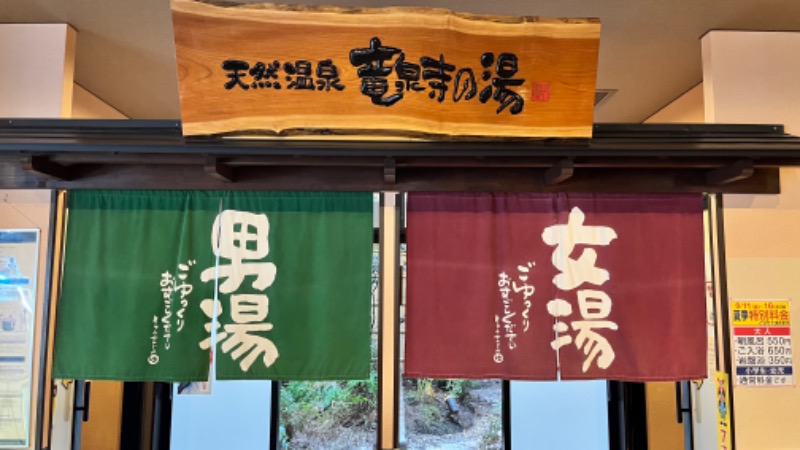 蒸太郎さんの竜泉寺の湯 豊田浄水店のサ活写真