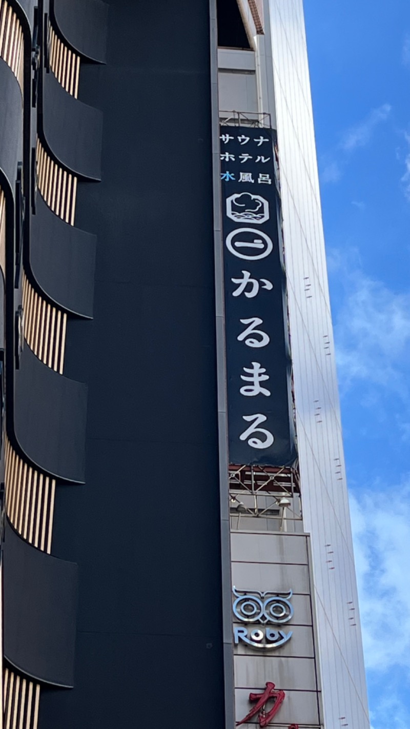 蒸太郎さんのサウナ&ホテル かるまる池袋のサ活写真