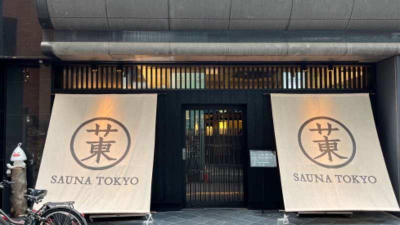 蒸太郎さんのサウナ東京 (Sauna Tokyo)のサ活写真