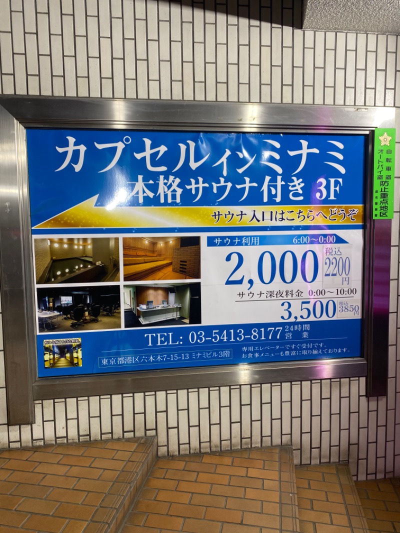 Kentaro @神楽坂プライベートサウナ今春開業さんのサウナ&カプセル ミナミ六本木店(カプセルインミナミ六本木)のサ活写真