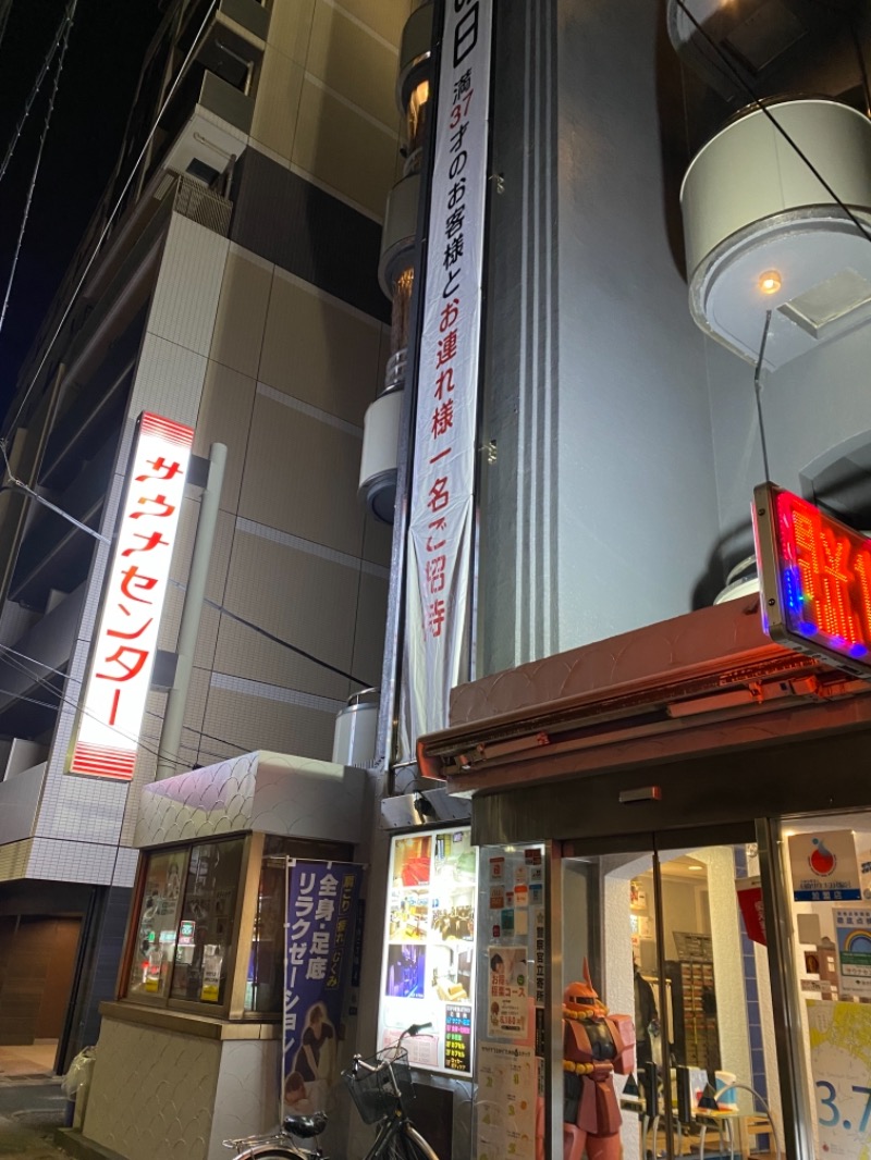 ひろとさんのサウナセンター鶯谷本店のサ活写真