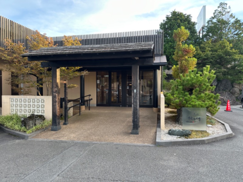 STREETさんの季の邸 天然温泉鍋田川のサ活写真