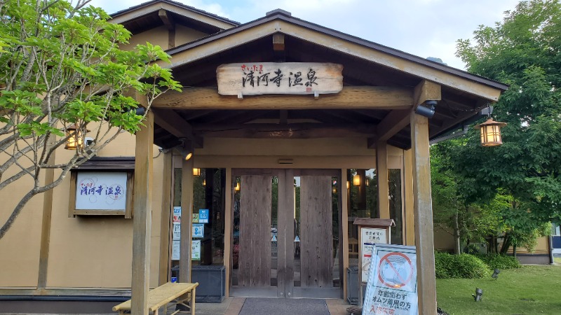 無ショック！さんのさいたま清河寺温泉のサ活写真