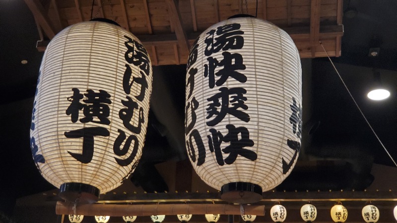 無ショック！さんの野天湯元 湯快爽快『湯けむり横丁』おおみやのサ活写真