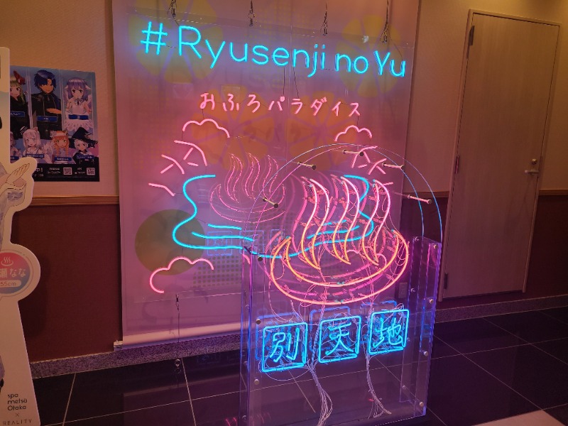 サウナっていーね。さんのスパメッツァ おおたか 竜泉寺の湯のサ活写真