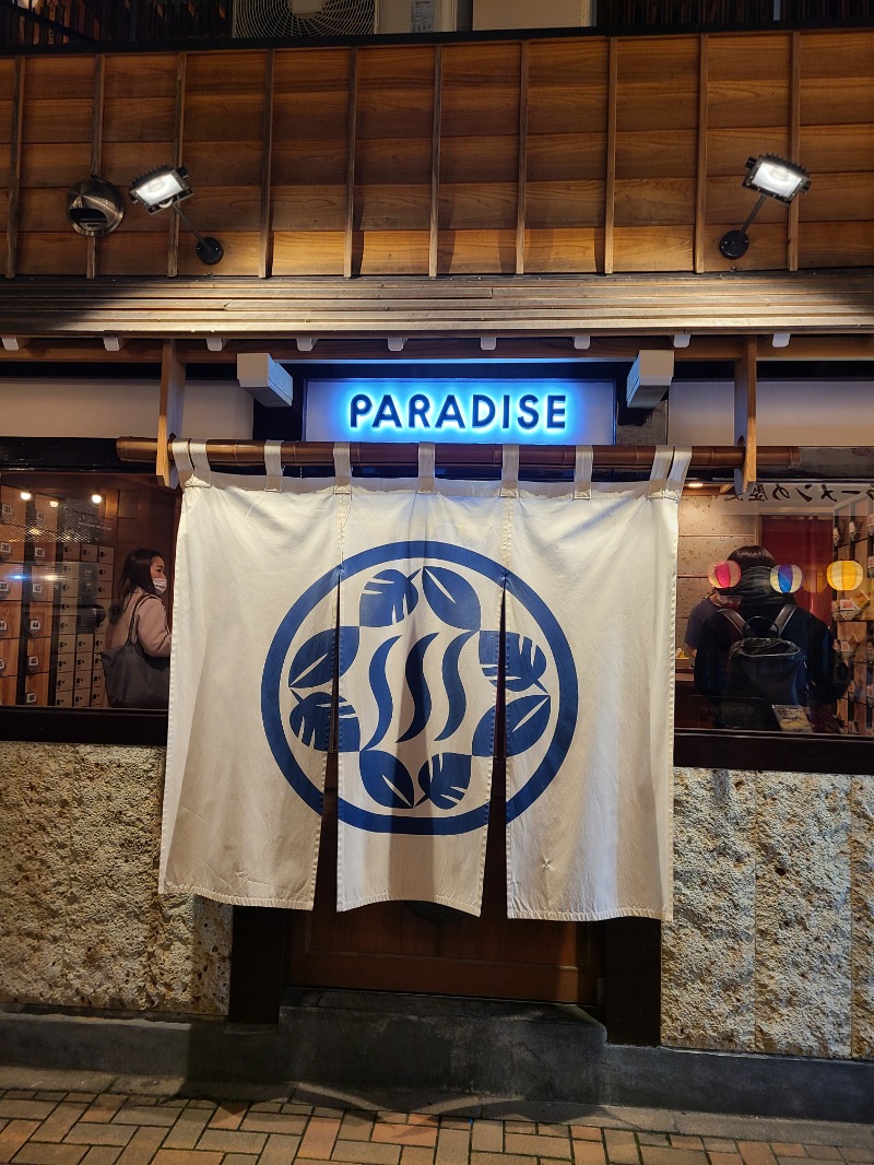 サウナっていーね。さんのPARADISE(パラダイス)のサ活写真