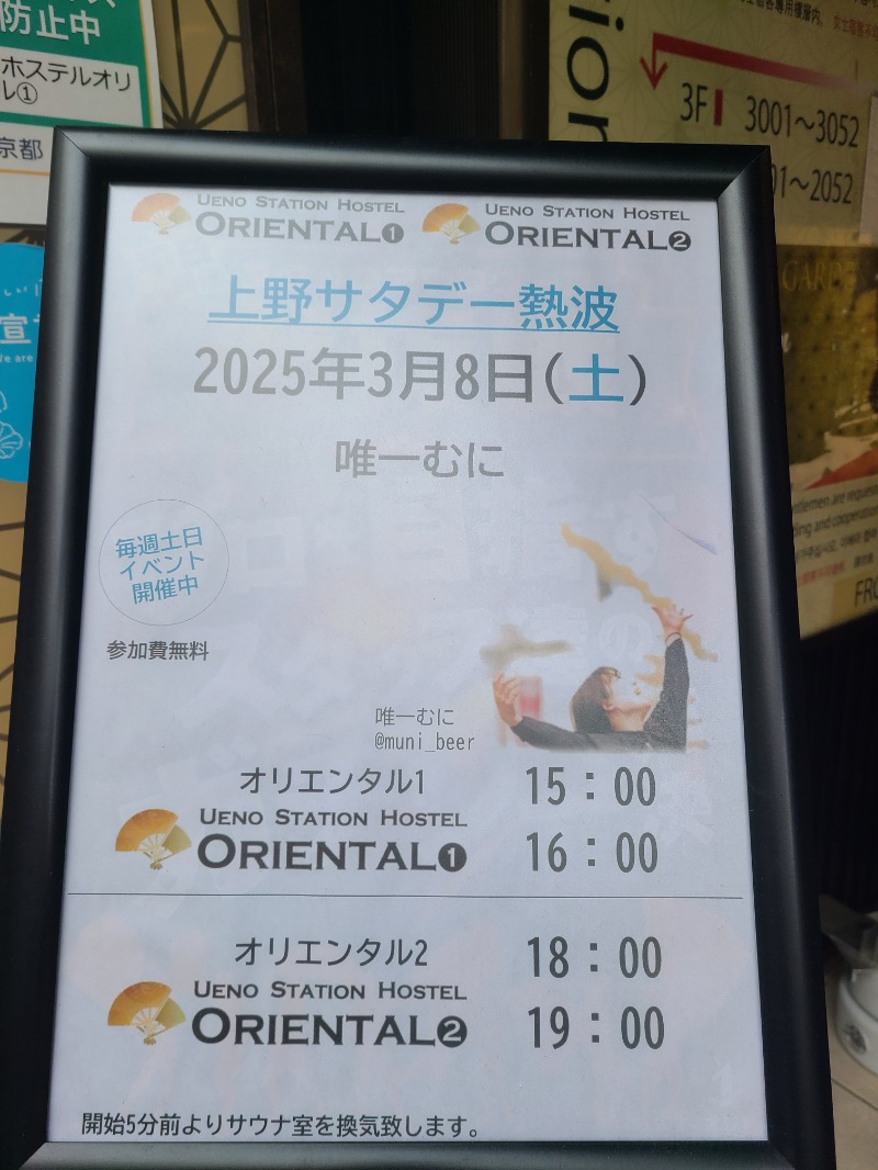 おかむーおかむらさんの上野ステーションホステル オリエンタル1のサ活写真