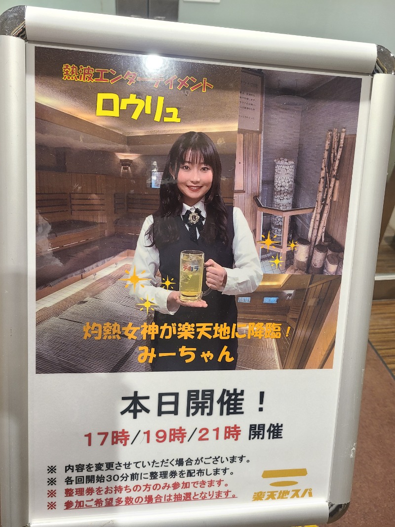 おかむーおかむらさんの天然温泉 楽天地スパのサ活写真