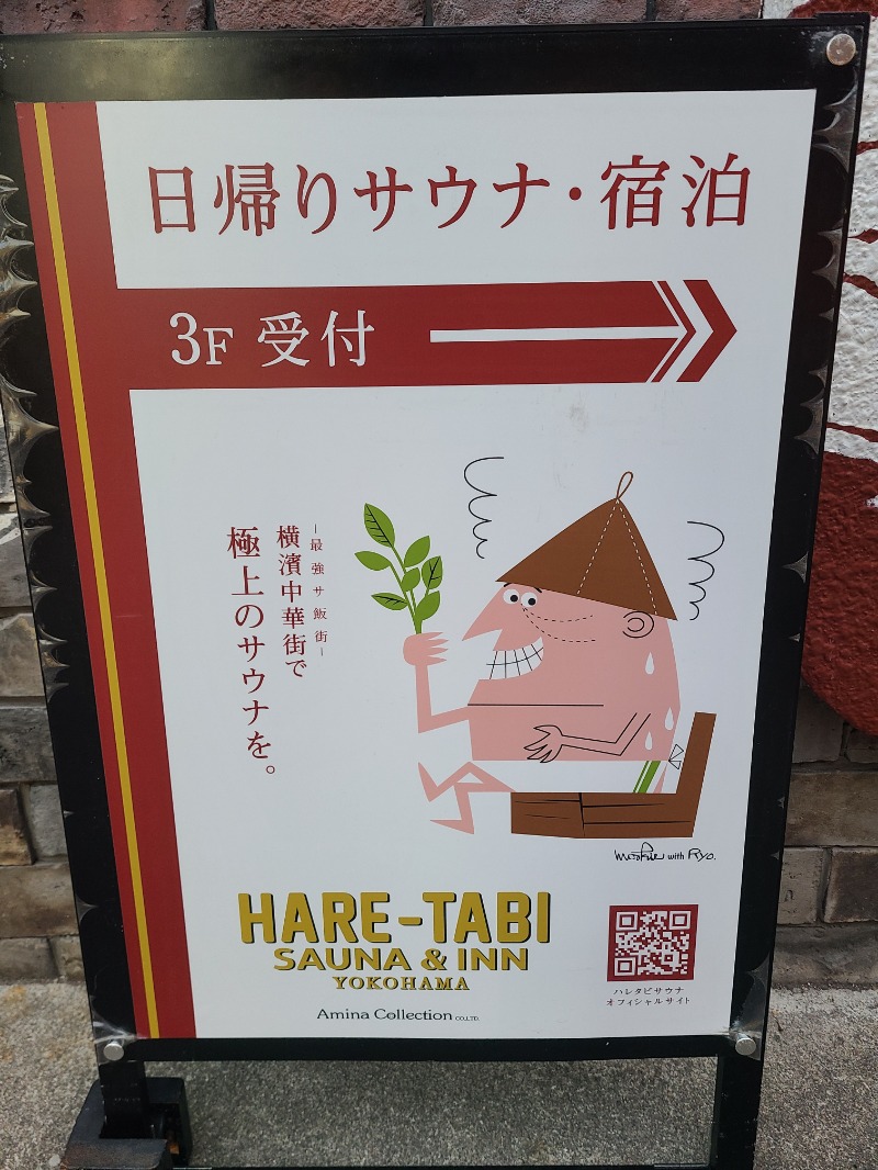 おかむーおかむらさんのHARE-TABI SAUNA&INNのサ活写真