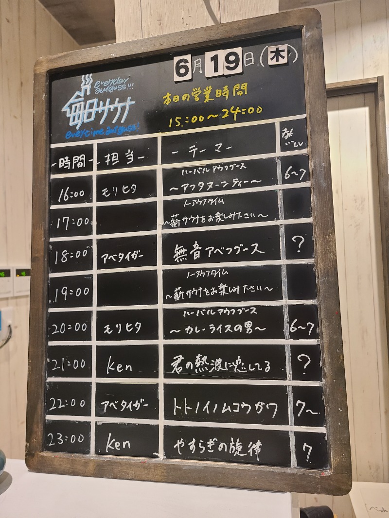 おかむーおかむらさんの毎日サウナ 八王子店のサ活写真