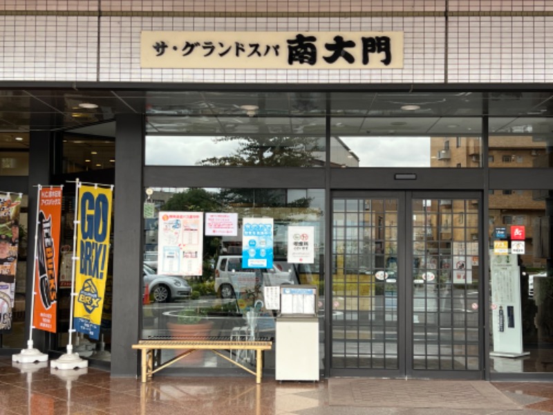 maruさんのザ・グランドスパ南大門のサ活写真