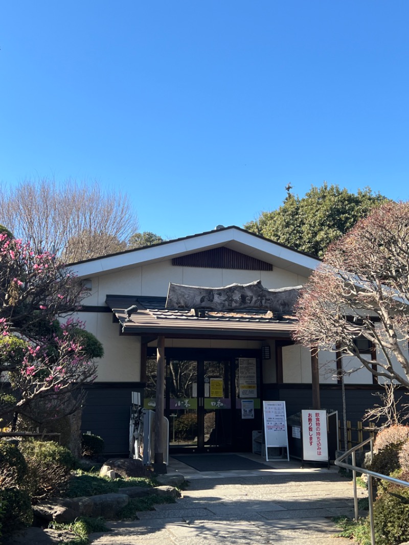 maruさんの見沼天然温泉 小春日和のサ活写真