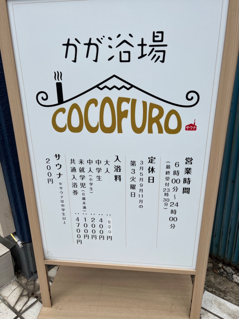 maruさんのCOCOFURO かが浴場のサ活写真