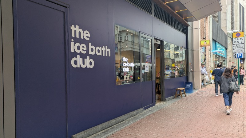 ボウズさんのThe Ice Bath Club - Kennedy Townのサ活写真