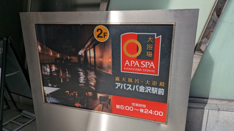 saunabozu2.0さんのアパスパ金沢駅前(アパホテル金沢駅前)のサ活写真