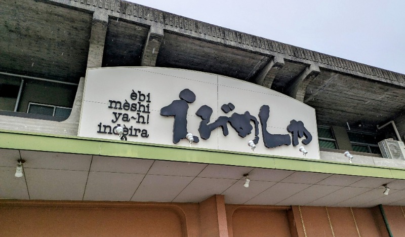 ボウズ【saunabozu2.0】さんのHOTTERS24岡山今店のサ活写真