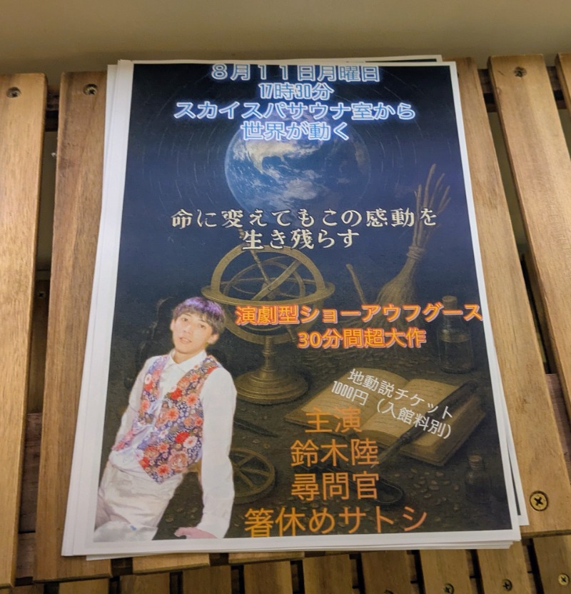 ボウズさんのスカイスパYOKOHAMAのサ活写真