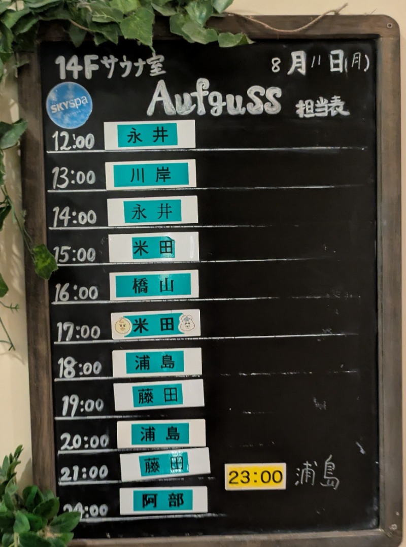 ボウズさんのスカイスパYOKOHAMAのサ活写真