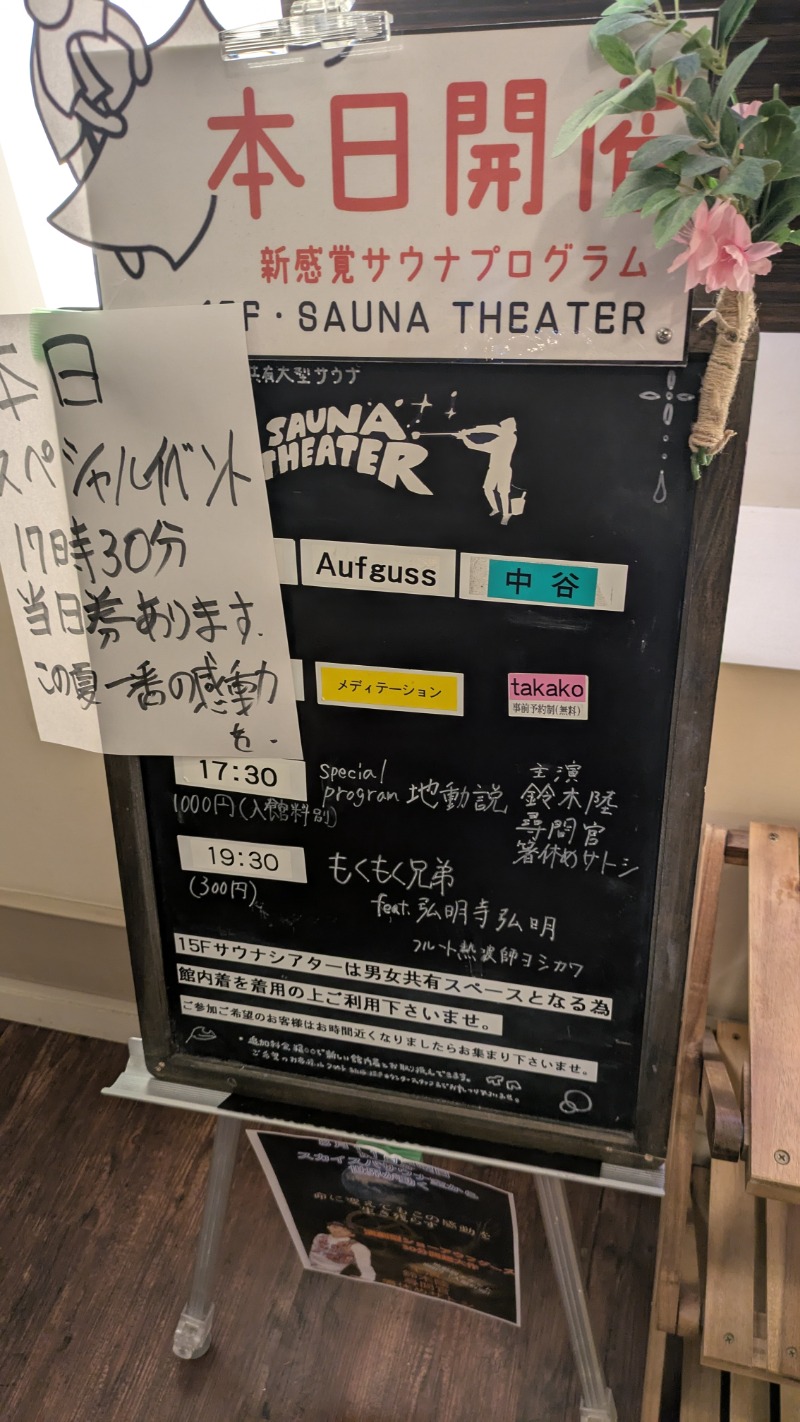 ボウズさんのスカイスパYOKOHAMAのサ活写真