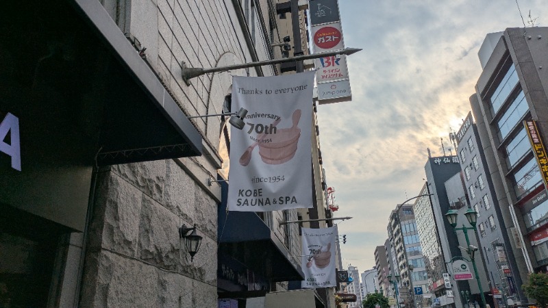 ボウズ【saunabozu2.0】さんの神戸サウナ&スパのサ活写真
