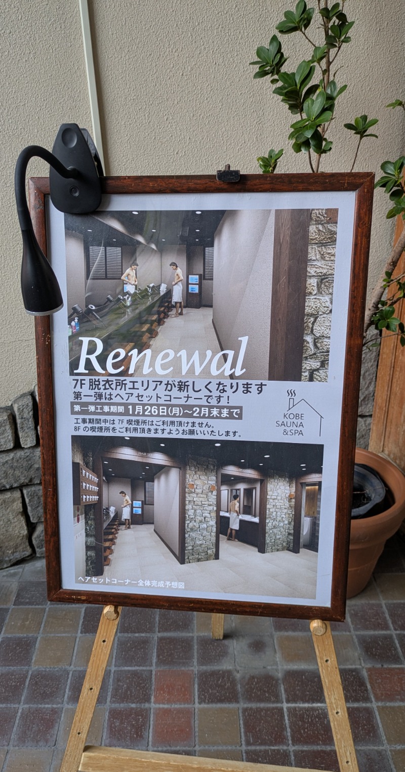 ボウズさんの神戸サウナ&スパのサ活写真