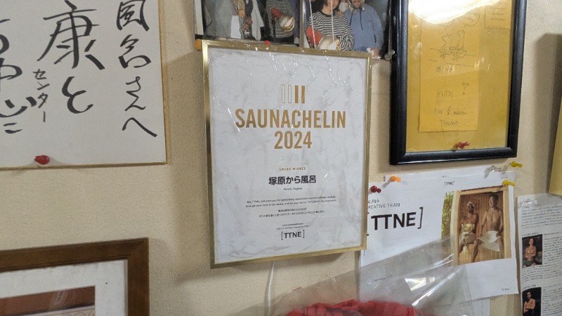 ボウズさんの塚原から風呂(からふろ)のサ活写真