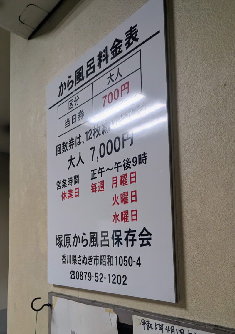 ボウズさんの塚原から風呂(からふろ)のサ活写真