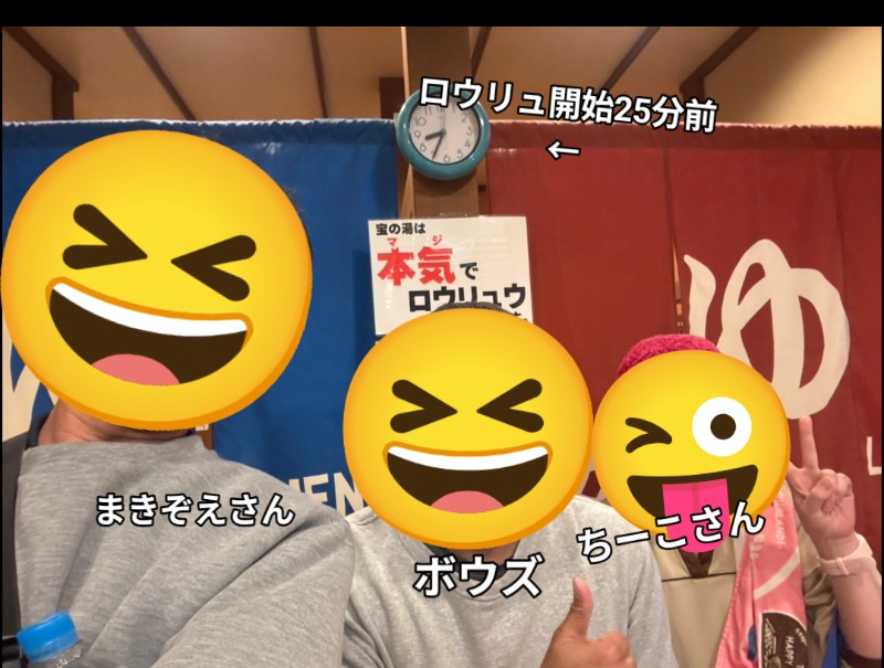 ボウズ【saunabozu2.0】さんの野天風呂宝の湯のサ活写真
