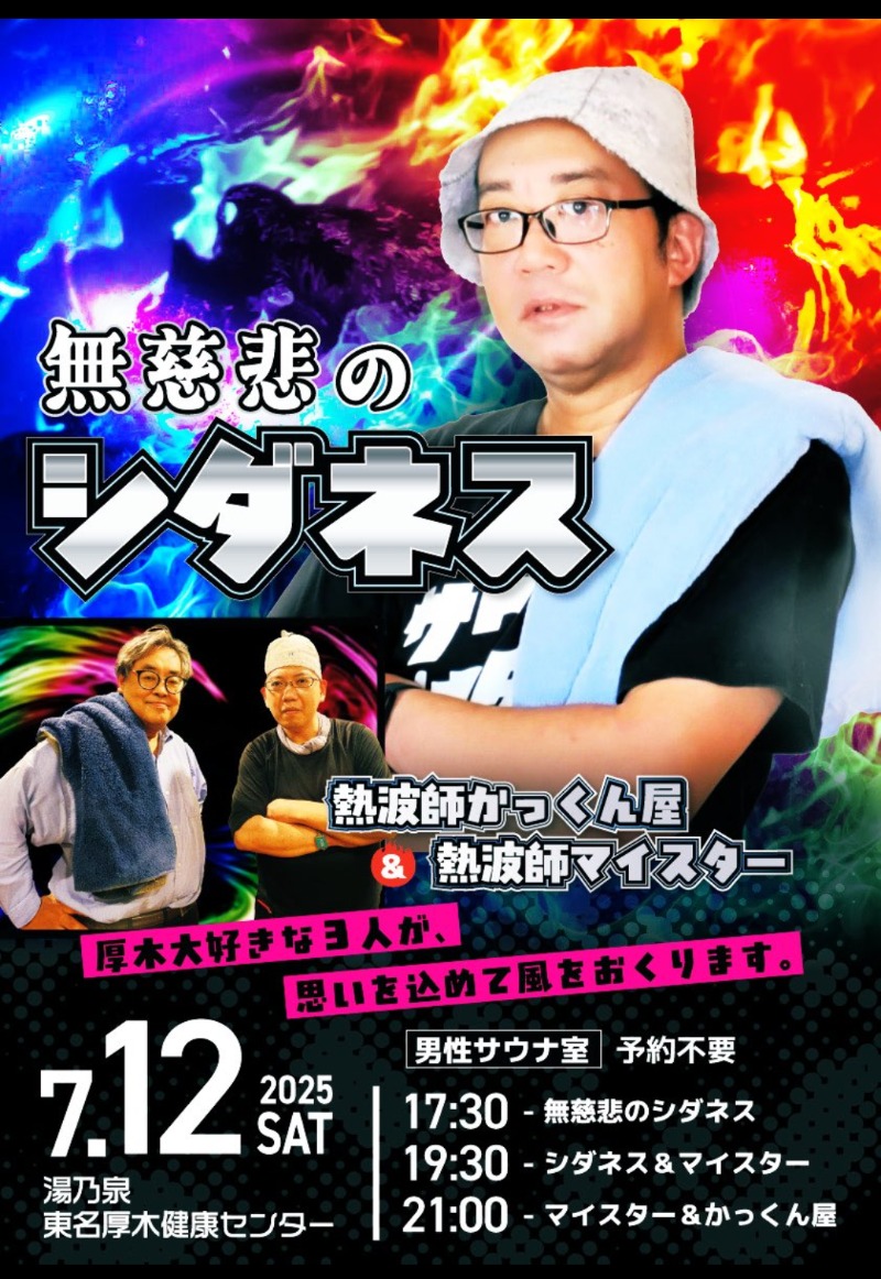 ボウズさんの湯乃泉 東名厚木健康センターのサ活写真