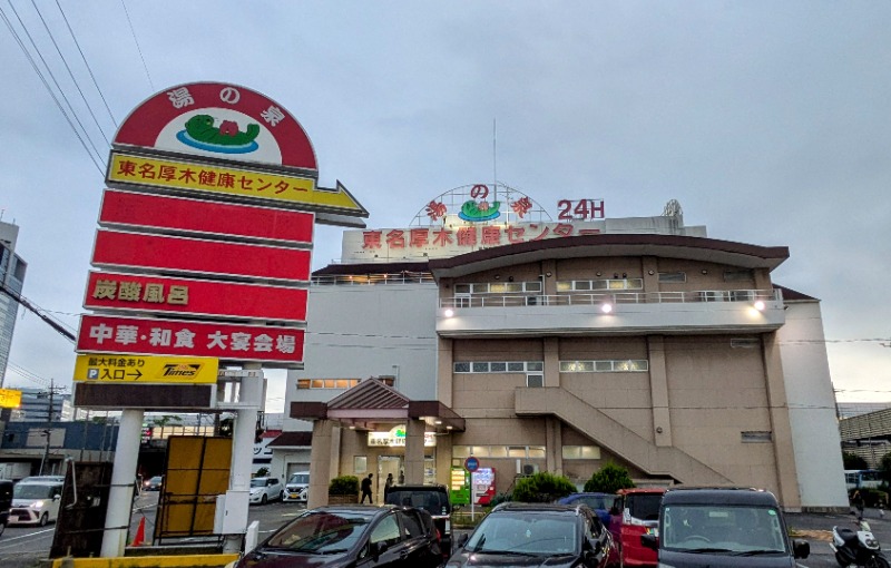 ボウズさんの湯乃泉 東名厚木健康センターのサ活写真