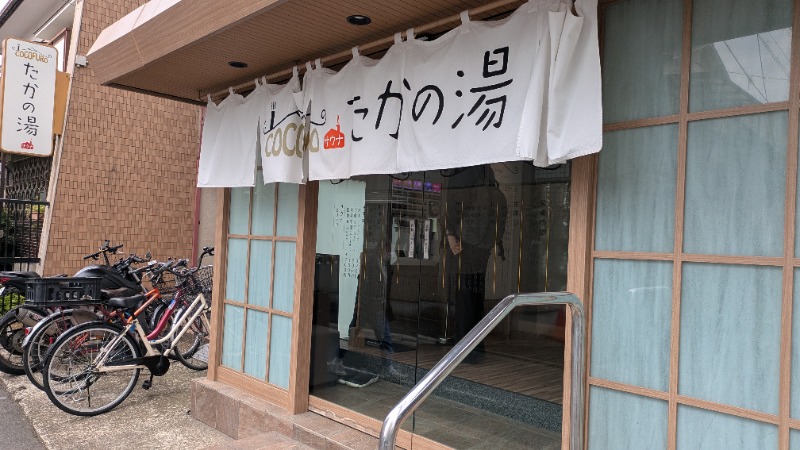 ボウズ【saunabozu2.0】さんのCOCOFURO たかの湯のサ活写真