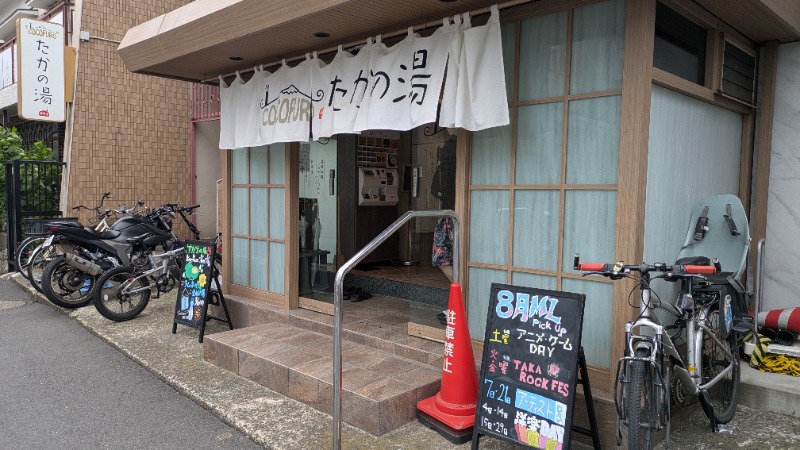 ボウズさんのCOCOFURO たかの湯のサ活写真