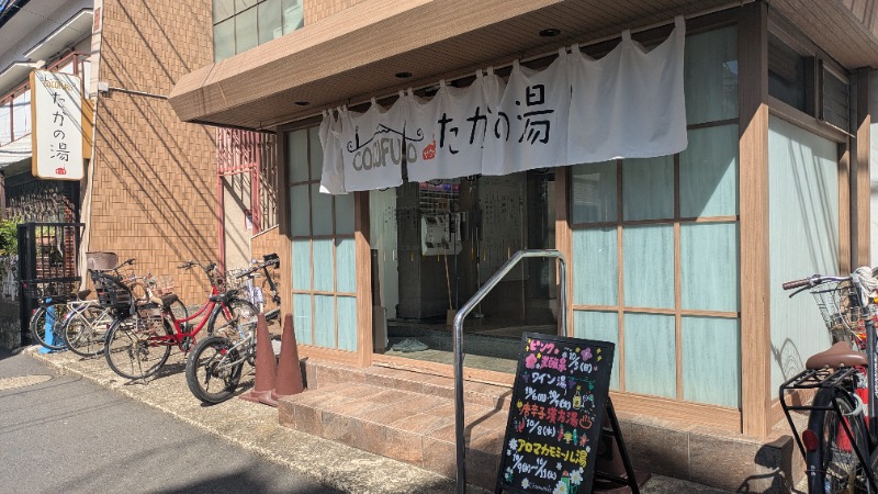 ボウズ【saunabozu2.0】さんのCOCOFURO たかの湯のサ活写真