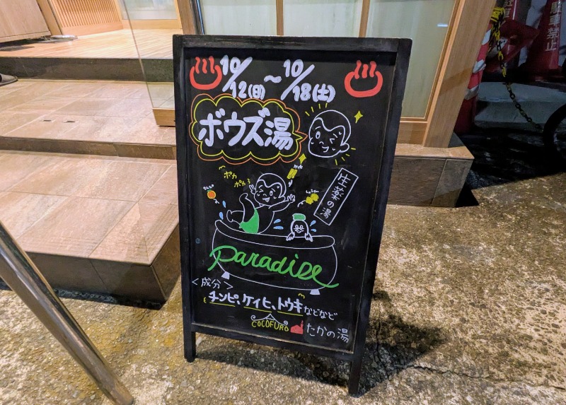 ボウズ【saunabozu2.0】さんのCOCOFURO たかの湯のサ活写真