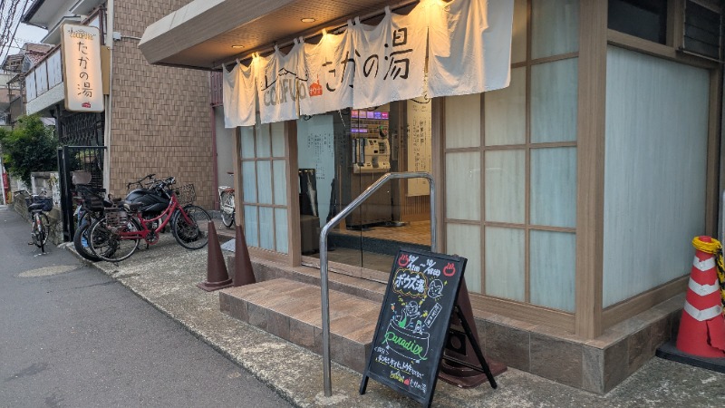 ボウズ【saunabozu2.0】さんのCOCOFURO たかの湯のサ活写真