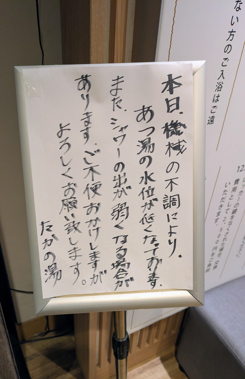 ボウズさんのCOCOFURO たかの湯のサ活写真