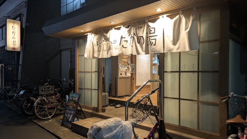 ボウズさんのCOCOFURO たかの湯のサ活写真