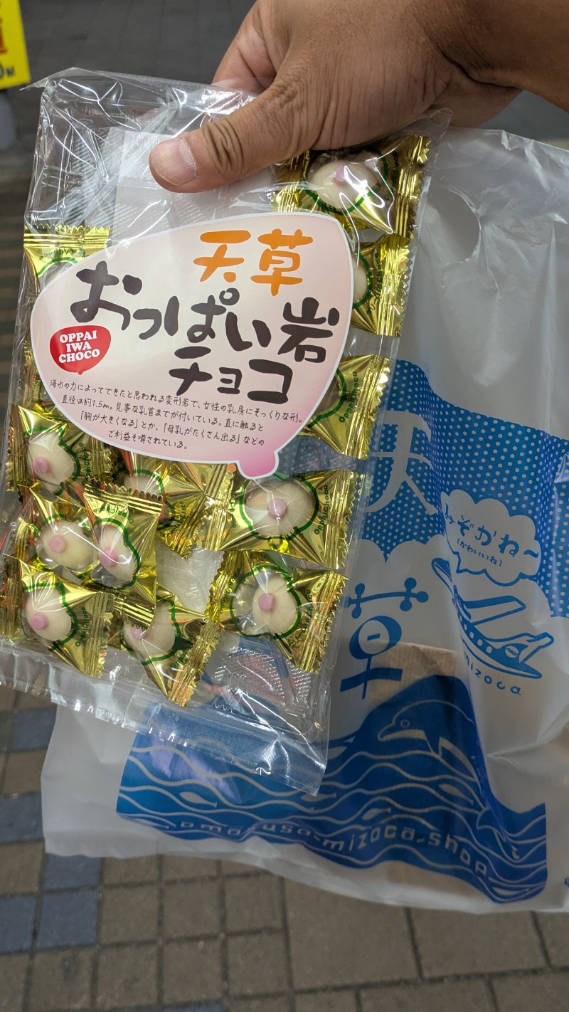 ボウズさんの天然温泉 泉天空の湯 羽田空港のサ活写真