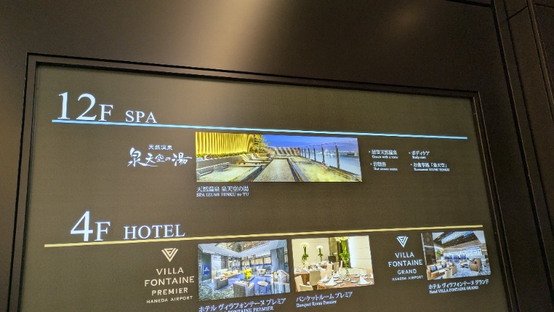 ボウズさんの天然温泉 泉天空の湯 羽田空港のサ活写真