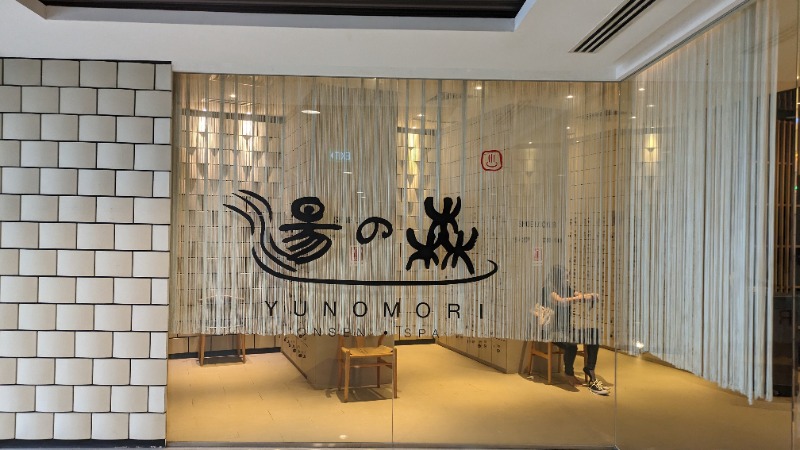 saunabozu2.0さんの湯の森 Yunomori Onsen & Spa Singaporeのサ活写真