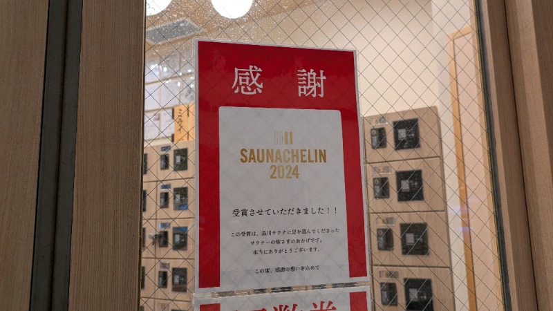 saunabozu2.0さんの泊まれるサウナ屋さん 品川サウナのサ活写真