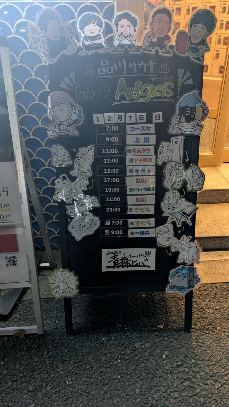 ボウズさんの泊まれるサウナ屋さん 品川サウナのサ活写真