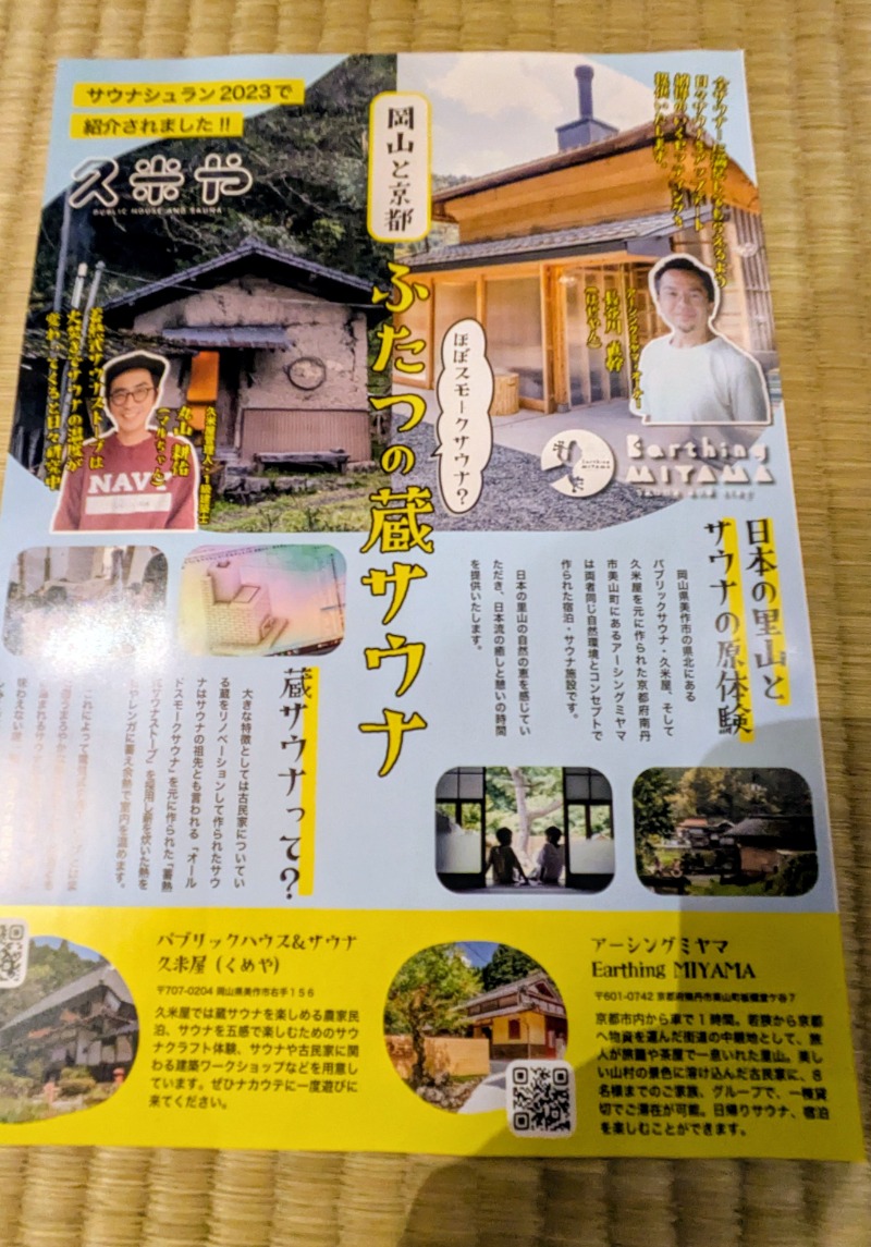 ボウズさんのEarthing MIYAMAのサ活写真