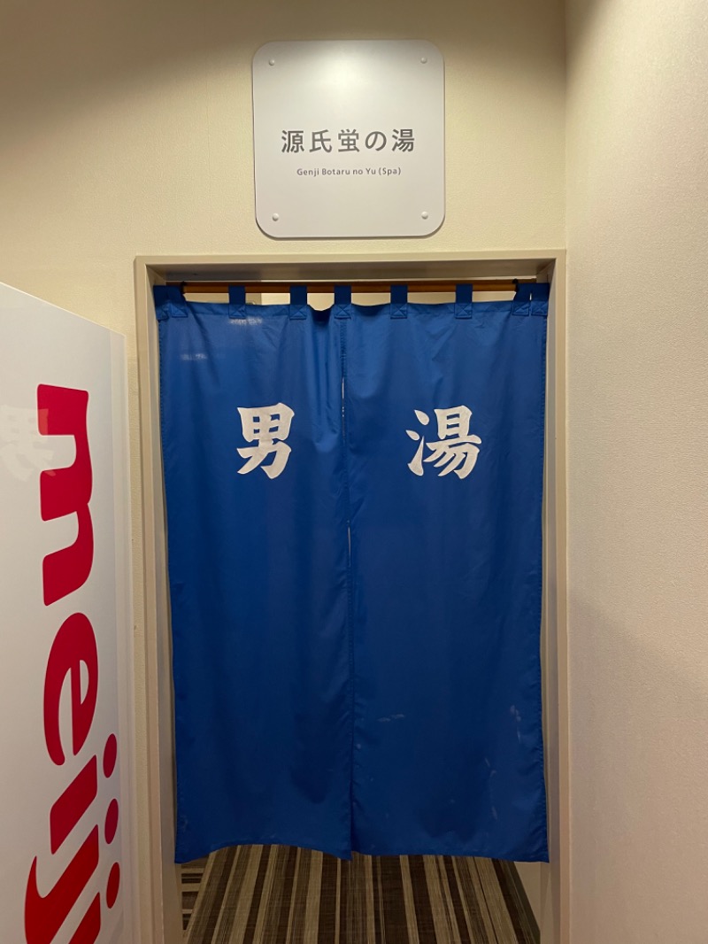 ましまひろしさんのサウナと天然温泉 じょんのび館のサ活写真