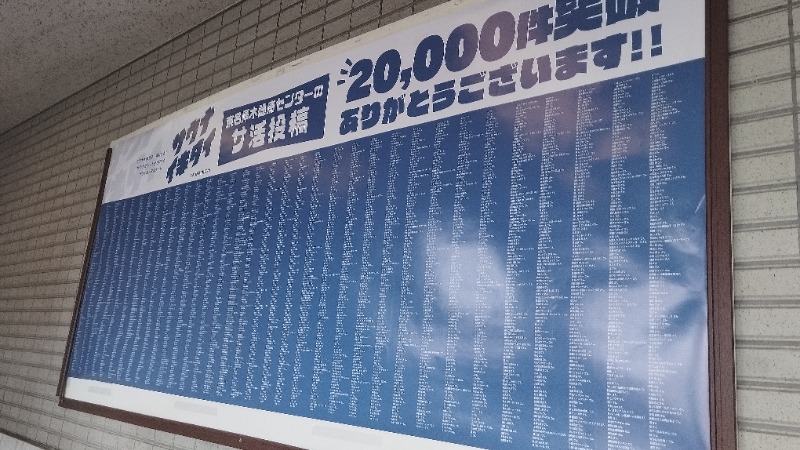 ぺーぺーさんの湯乃泉 東名厚木健康センターのサ活写真