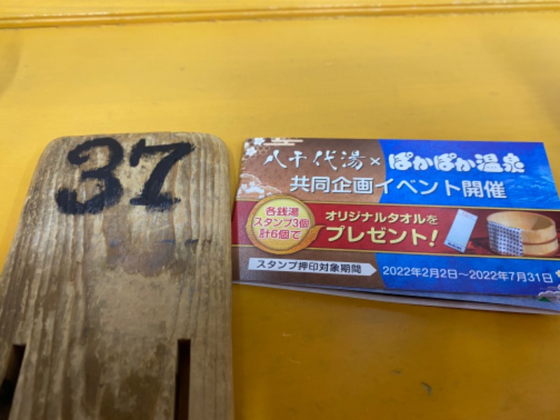 がらくそんさんのぽかぽか温泉 新守山乃湯のサ活写真