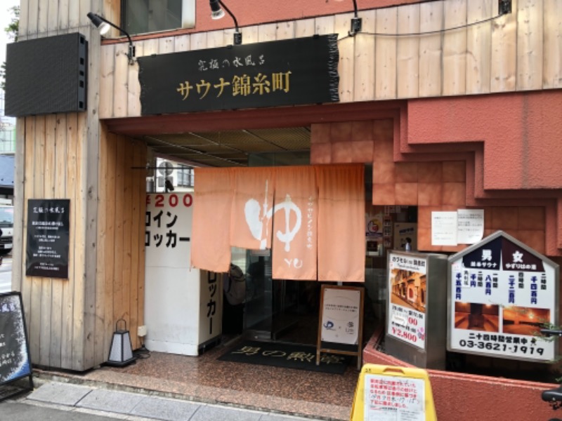 ひつじさんのスパ&カプセルイン リアルサウナ錦糸町のサ活写真