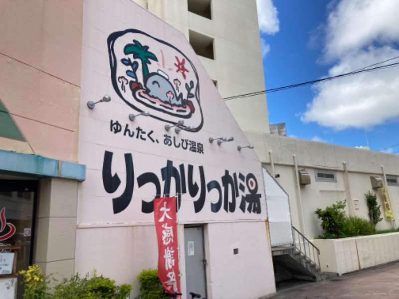 出口さんの天然温泉 りっかりっか湯(那覇セントラルホテル)のサ活写真