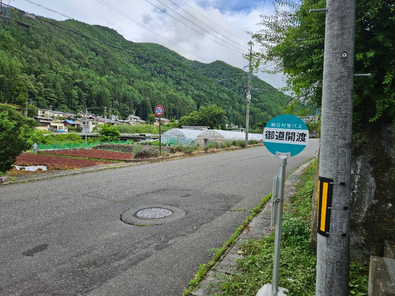 ぺんぺんさんの間登男之湯のサ活写真